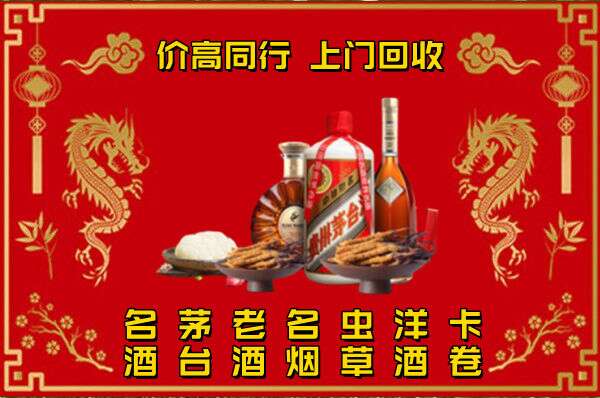 荆州回收董酒地址